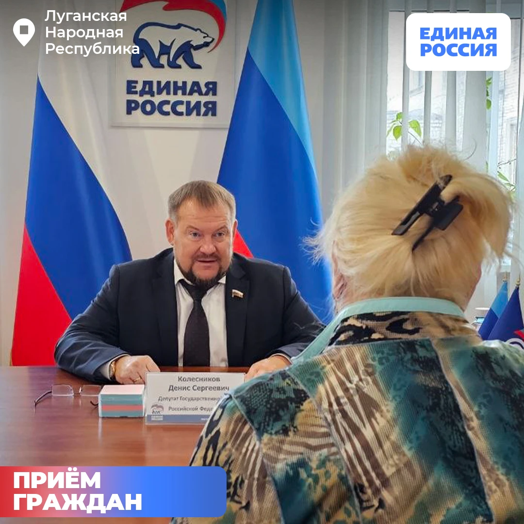✍️ Жители ЛНР обращаются за помощью в приемную Единой России