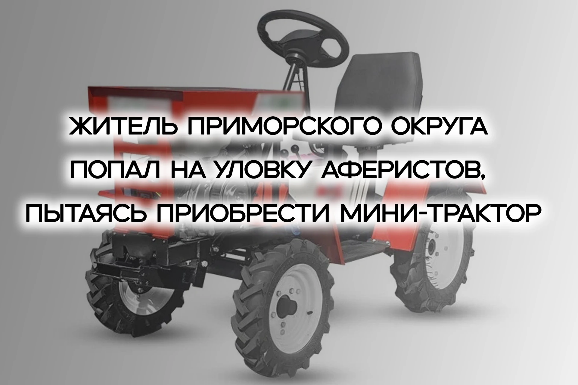 📝 В полицию Архангельска с заявлением о мошенничестве обратился 43-летний житель Примо...