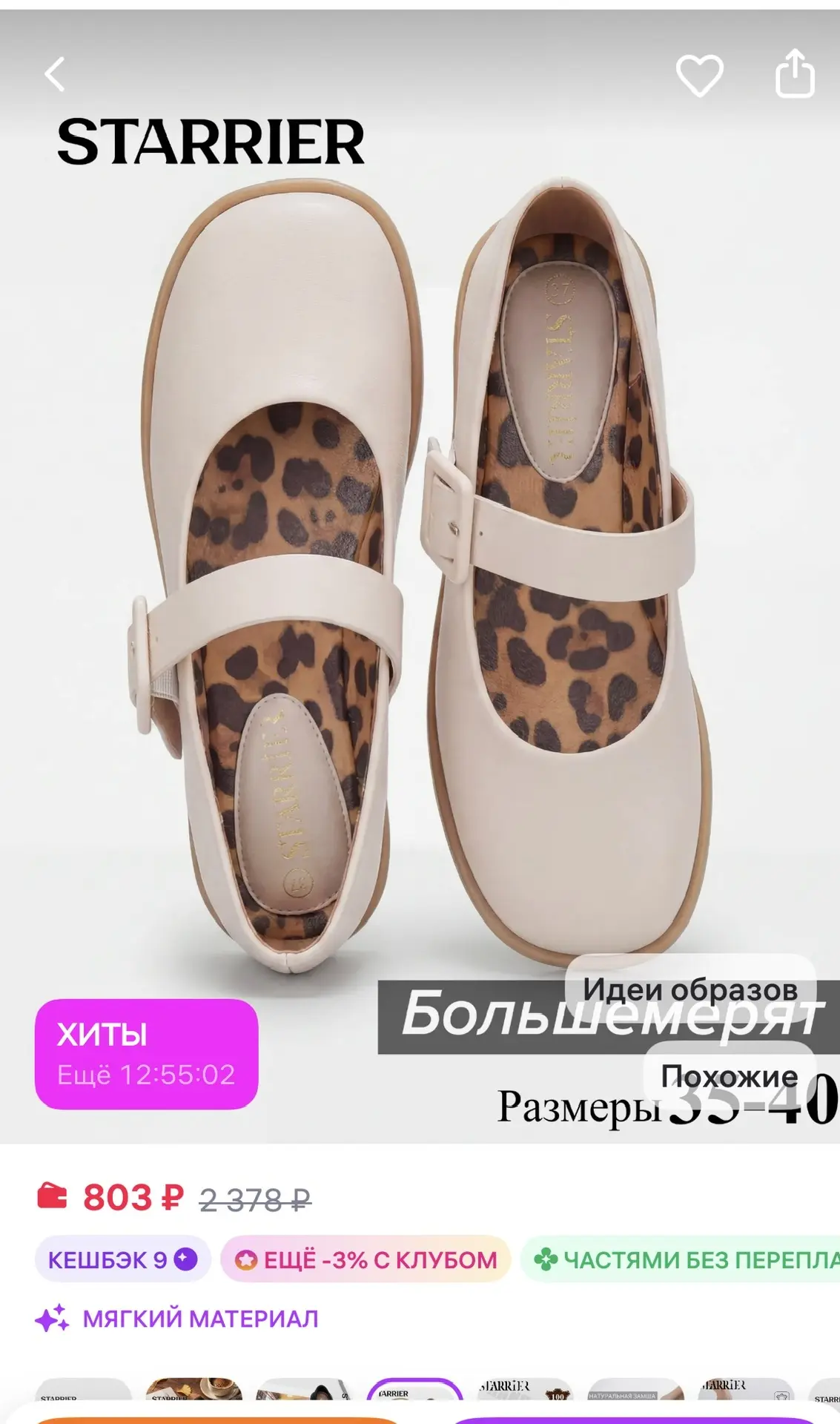 STARRIER Туфли Мэри Джейн