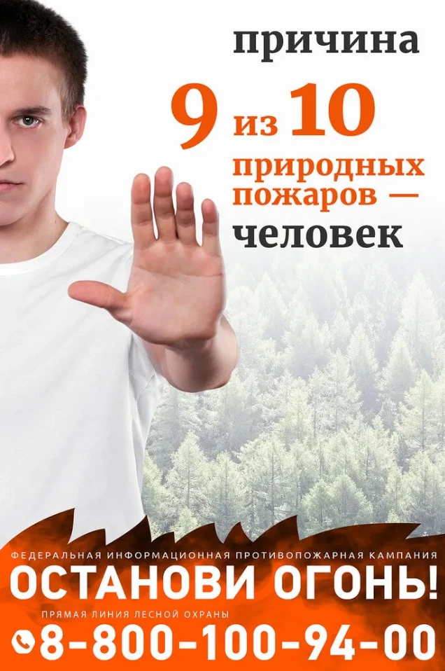 ❗️Останови огонь ❗️