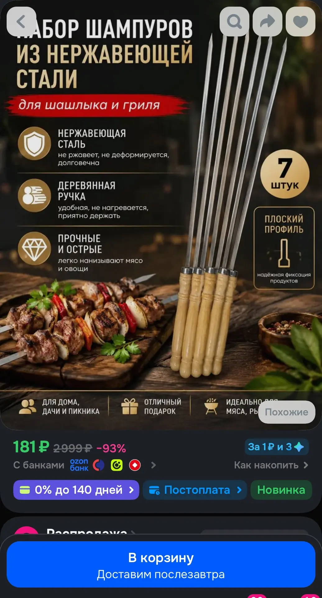 https://ozon.ru/t/9oqxdFM