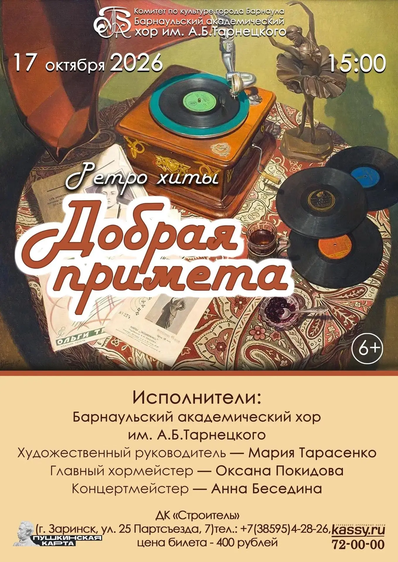 Приглашаем на незабываемый концерт Барнаульского академического хора им. А. Б. Тарнецко...