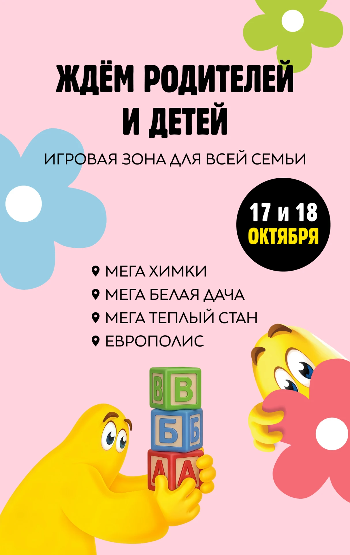 На «Сумасшедшие дни» — вместе! 👪