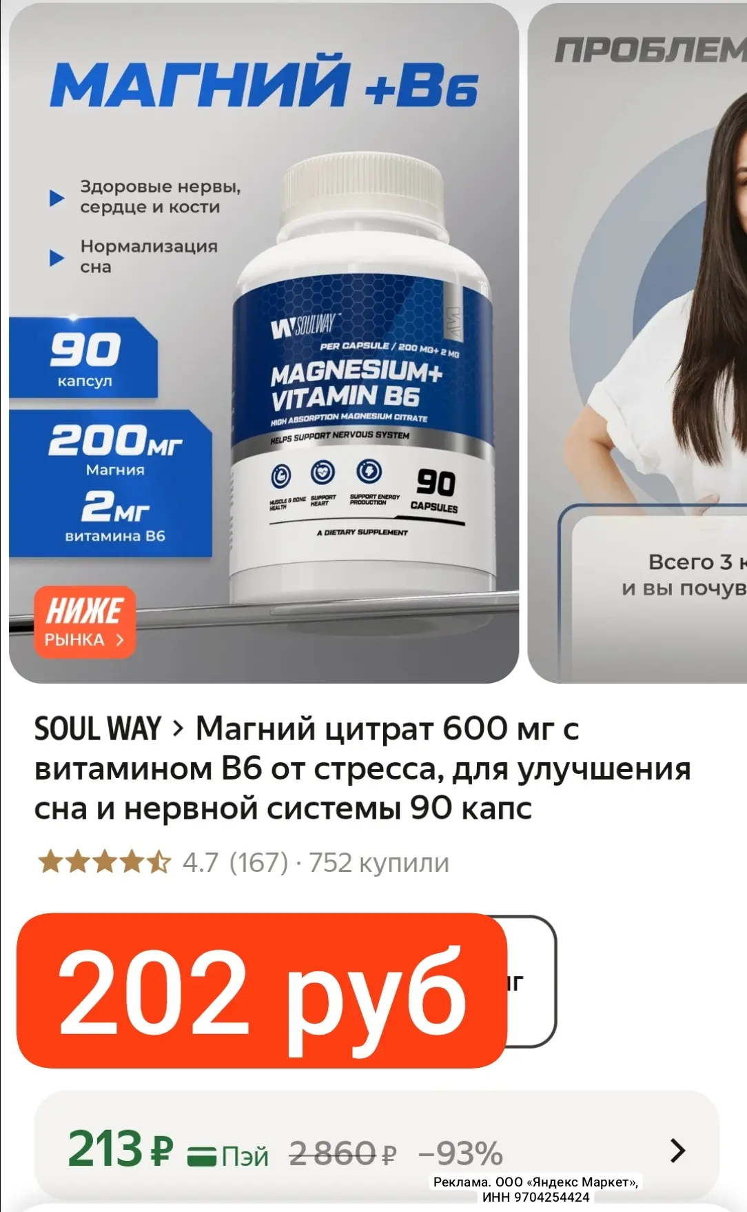 БЕРИТЕ 202 руб