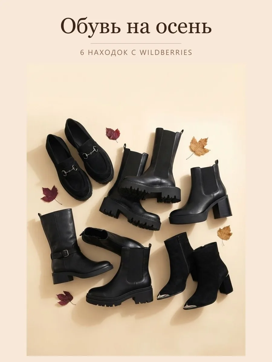 Обувь на осень👢