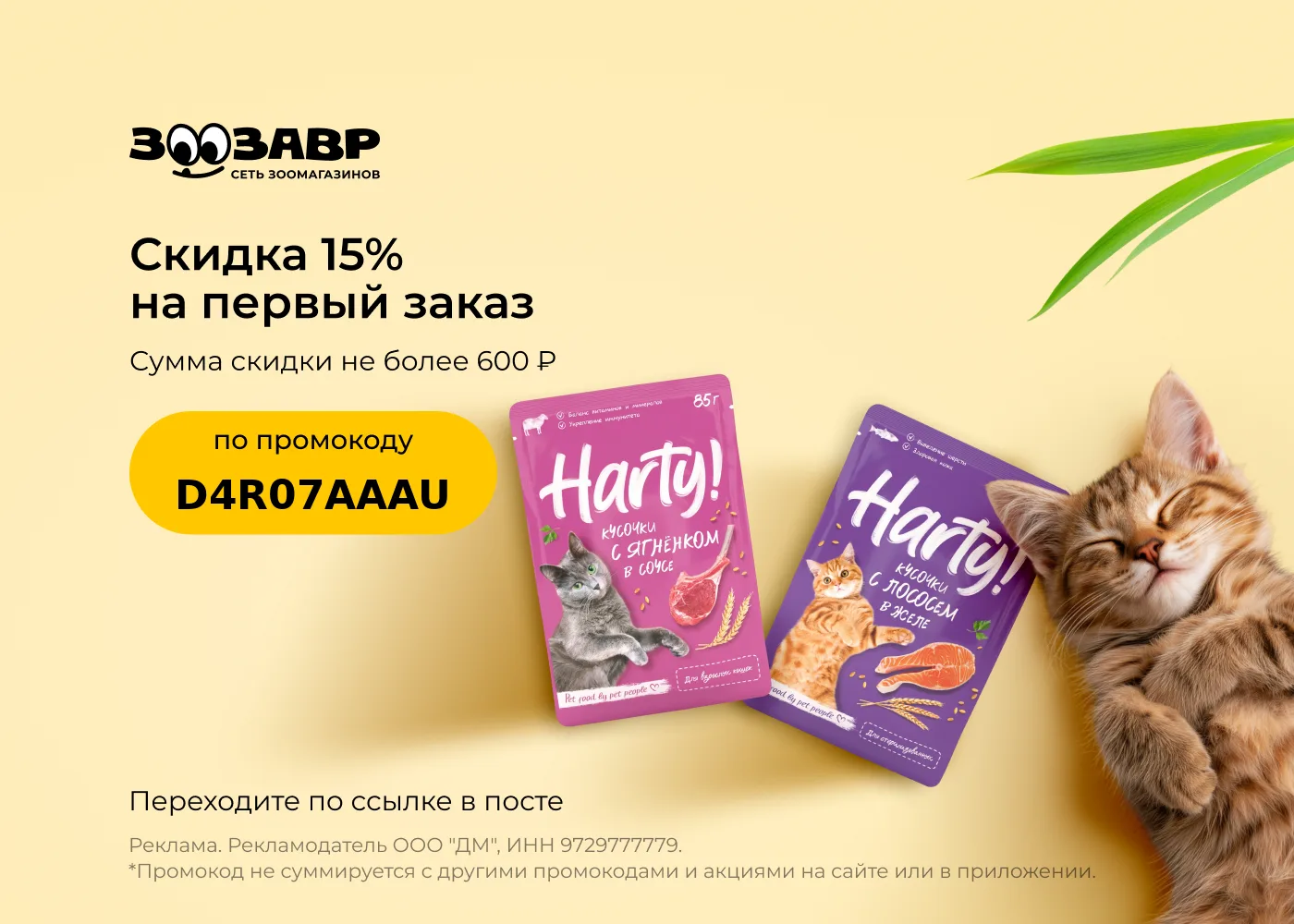 Актуальный промокод в Зоозавр