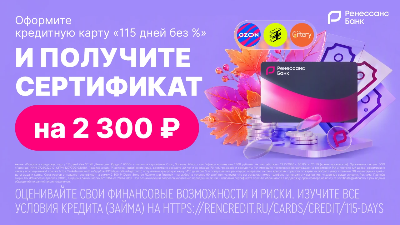 🟪 Зачем я оформил кредитную карту Ренессанс Банка