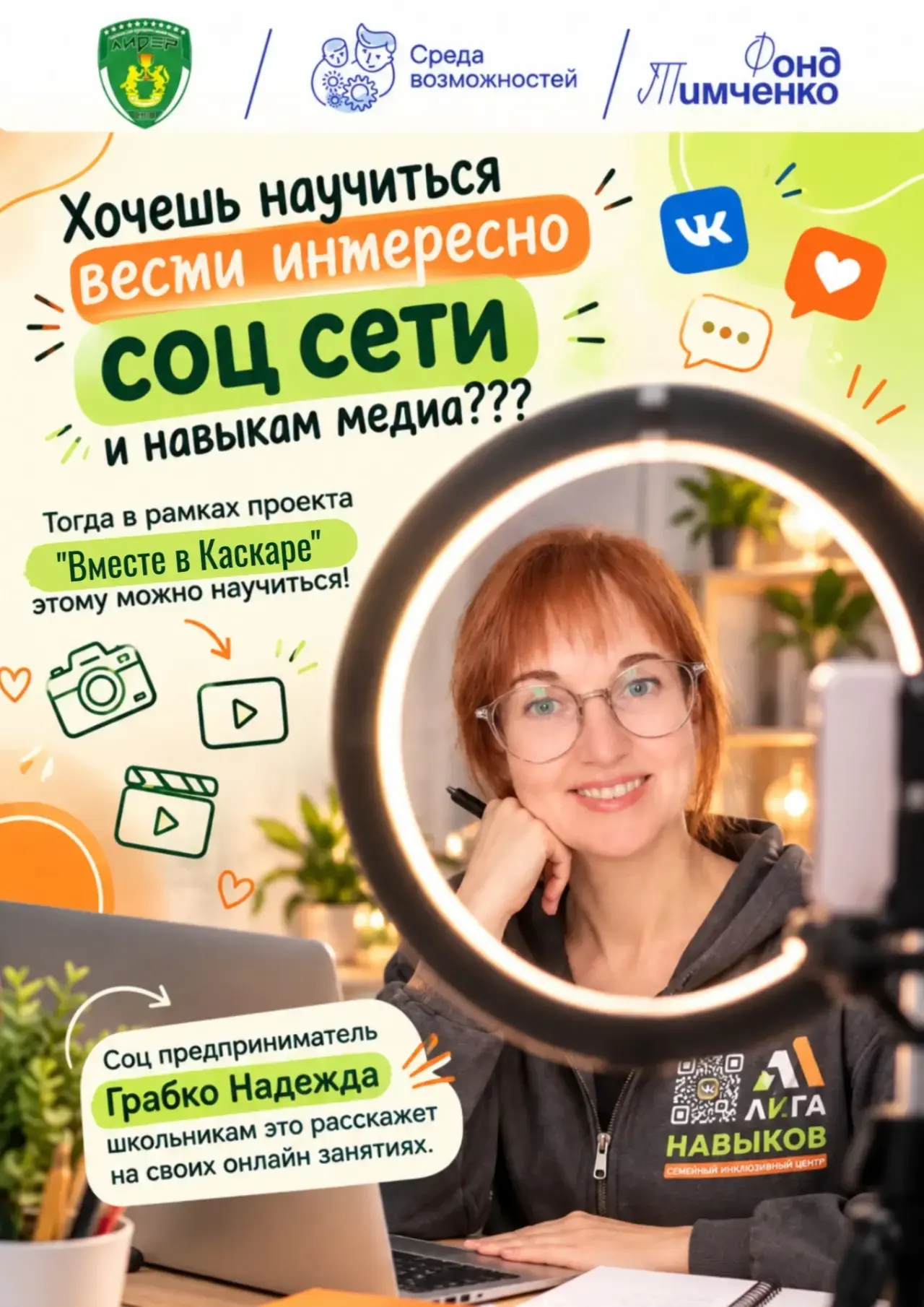 📱 Медиа и социальные сети: учимся создавать контент сами!