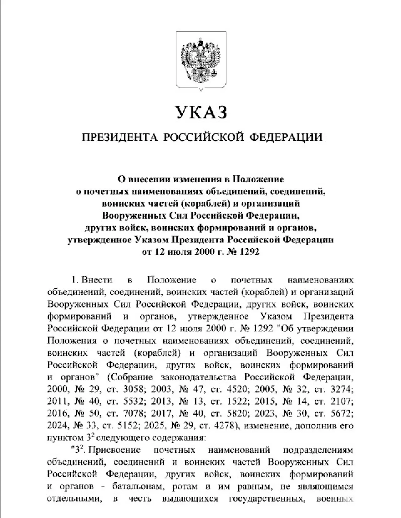 ❗️Почетные наименования батальонам и ротам ВС России будут присваивать в честь погибших...