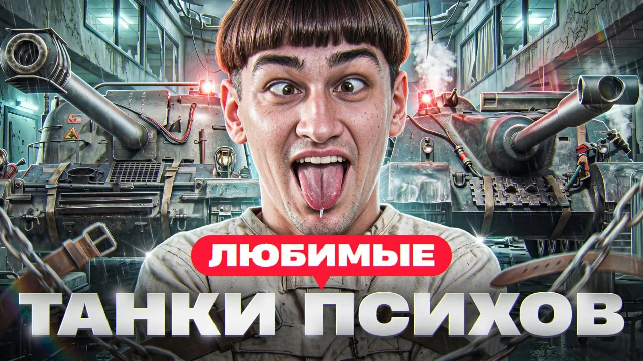 ● СТРИМ в 15:30 МСК!