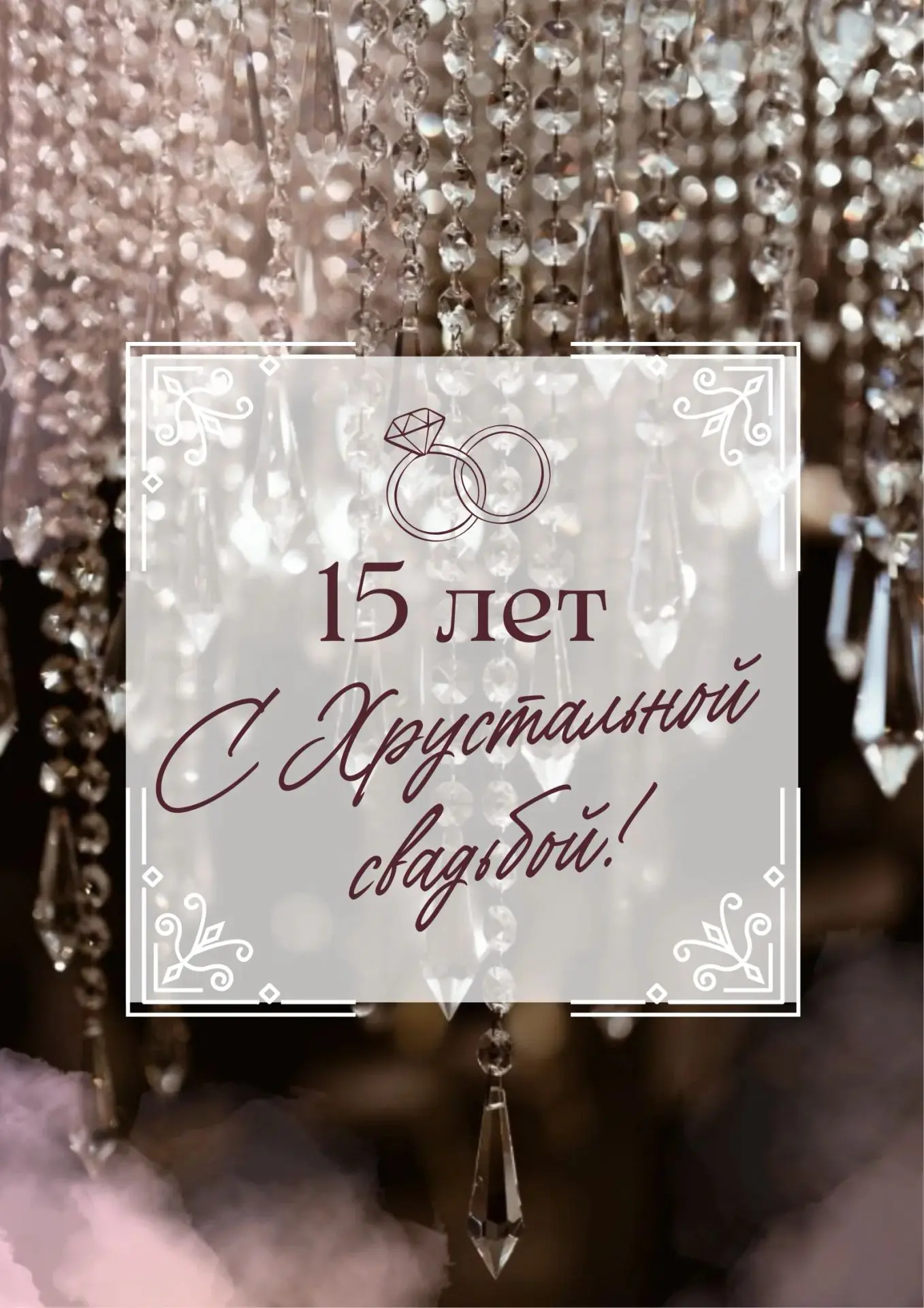 15 раз женат на одной...