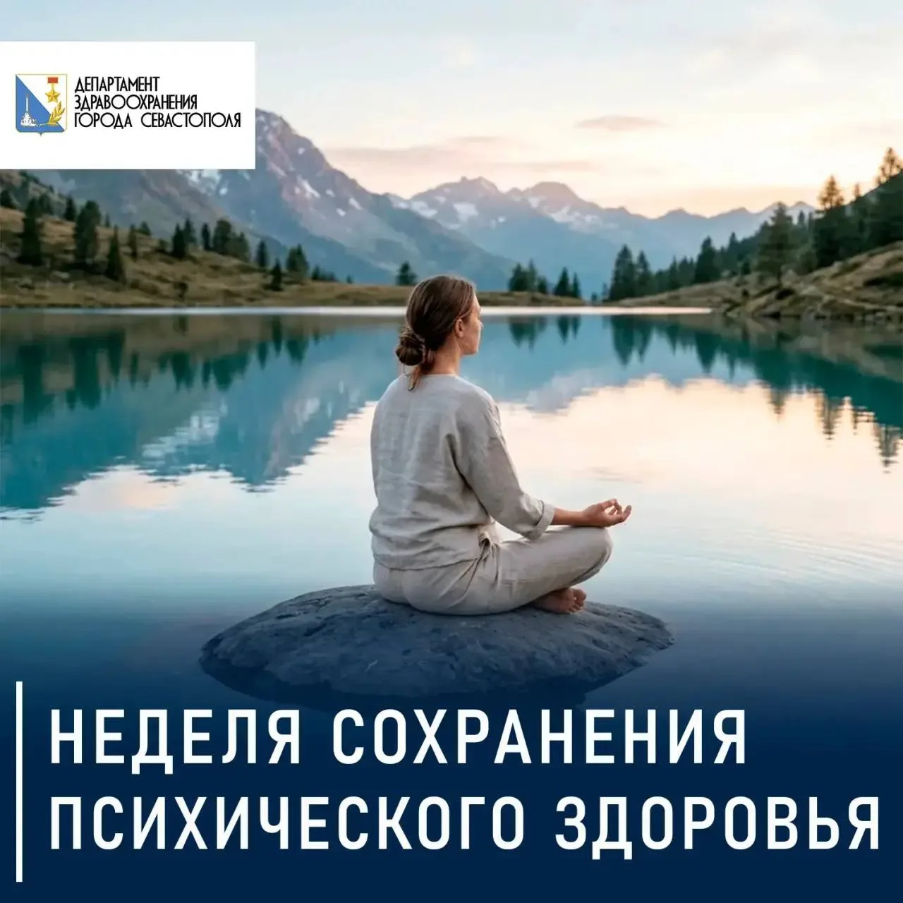 Стартовала неделя сохранения психического здоровья