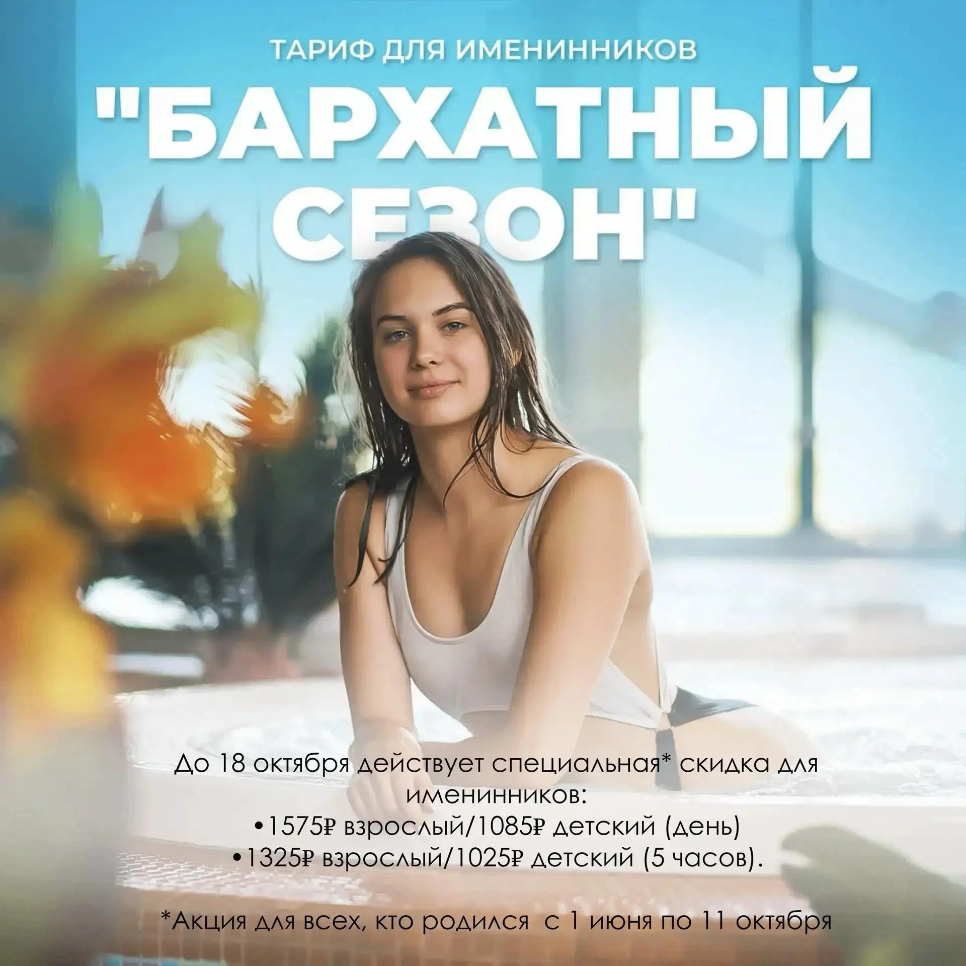 В аквапарке продлевают «Бархатный сезон» 🌊