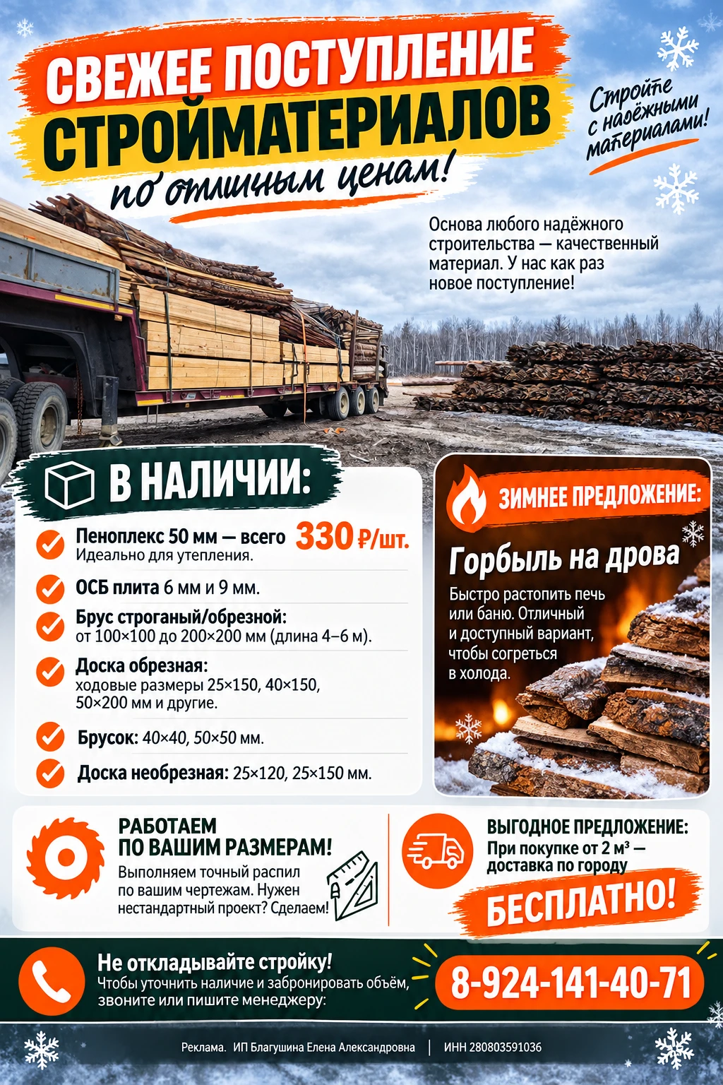 🪵 Свежее поступление стройматериалов по отличным ценам!