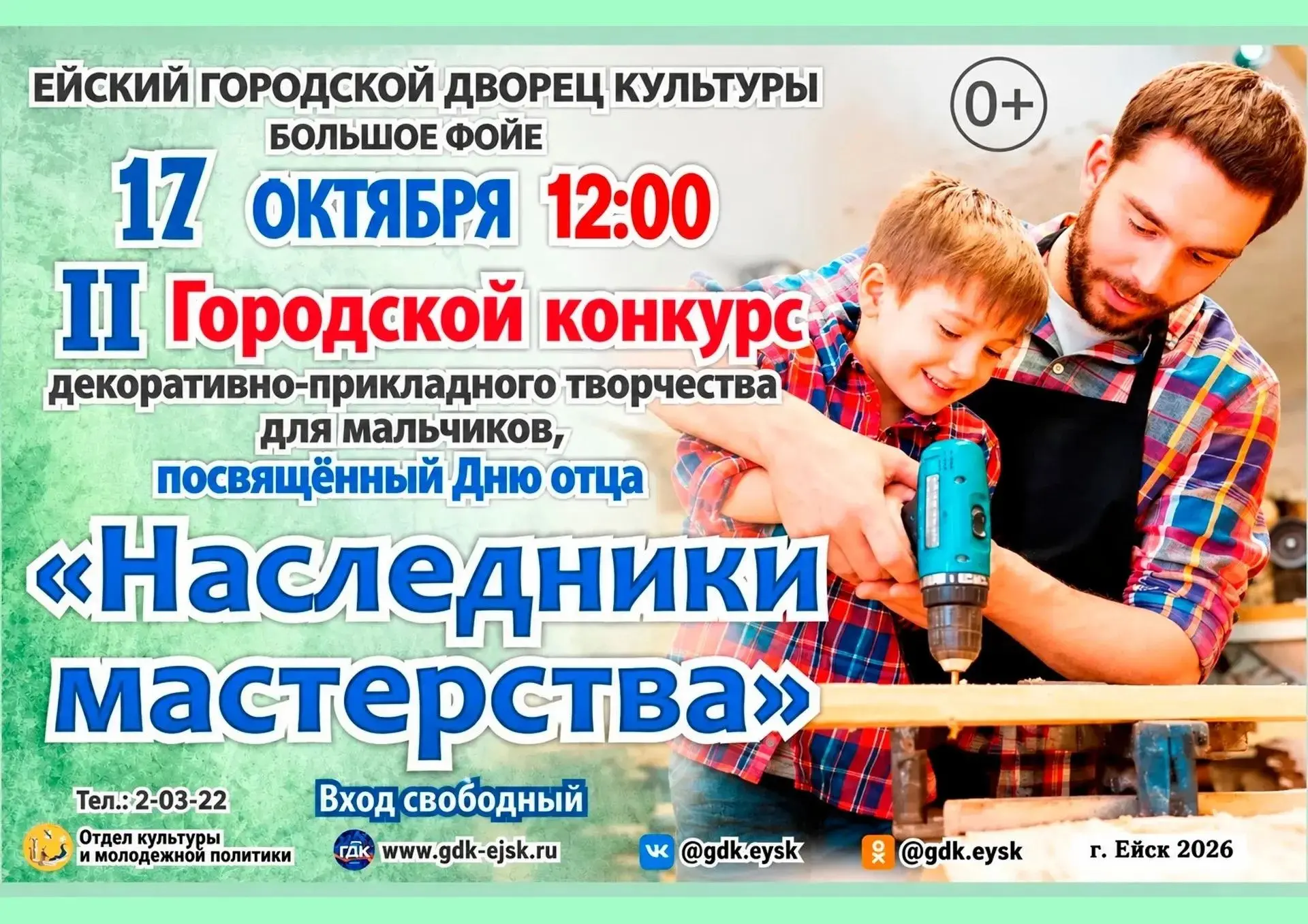 17 октября в 12:00 в Ейском городском дворце культуры состоится II городской конкурс де...