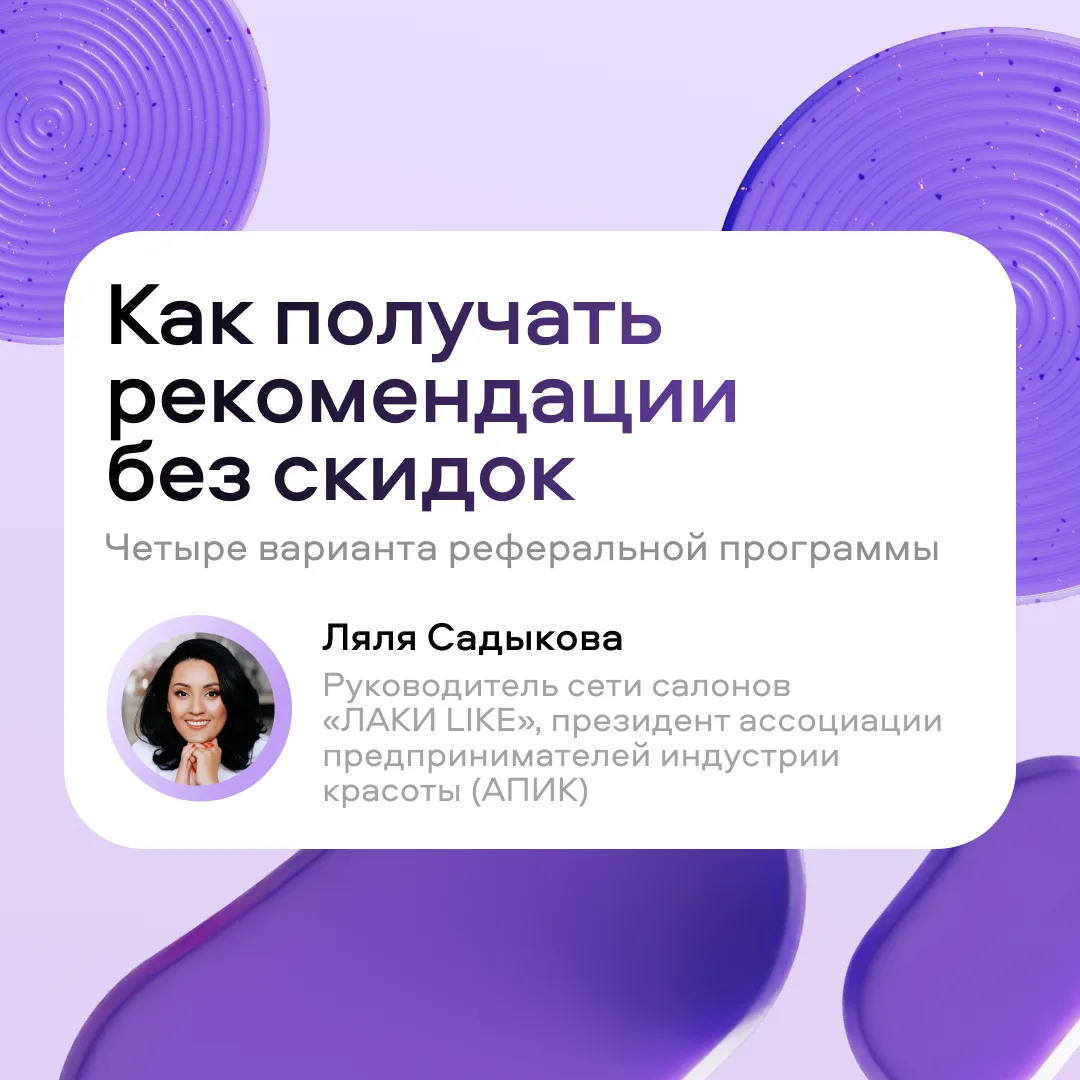 «Приведи друга — получи скидку» кажется простой реферальной механикой