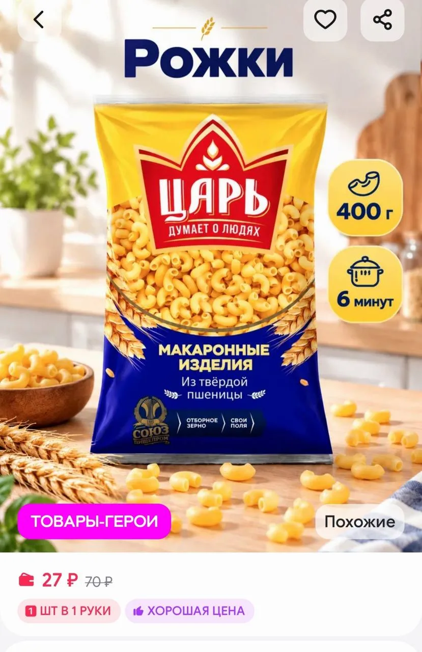 Царь Макароны рожки из твердых сортов пшеницы 400 г