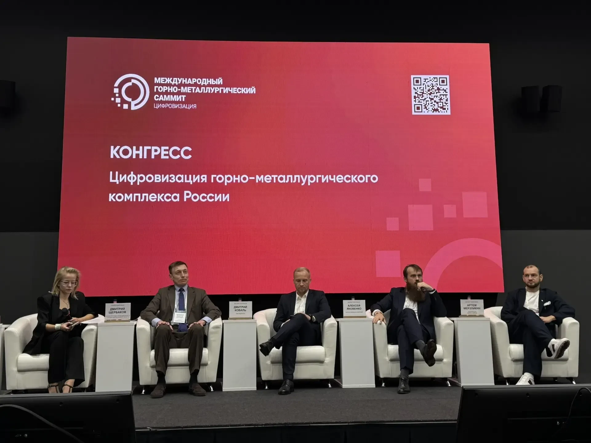 🚀 В Екатеринбурге открылся VI Международный горно-металлургический саммит «Цифровизация»