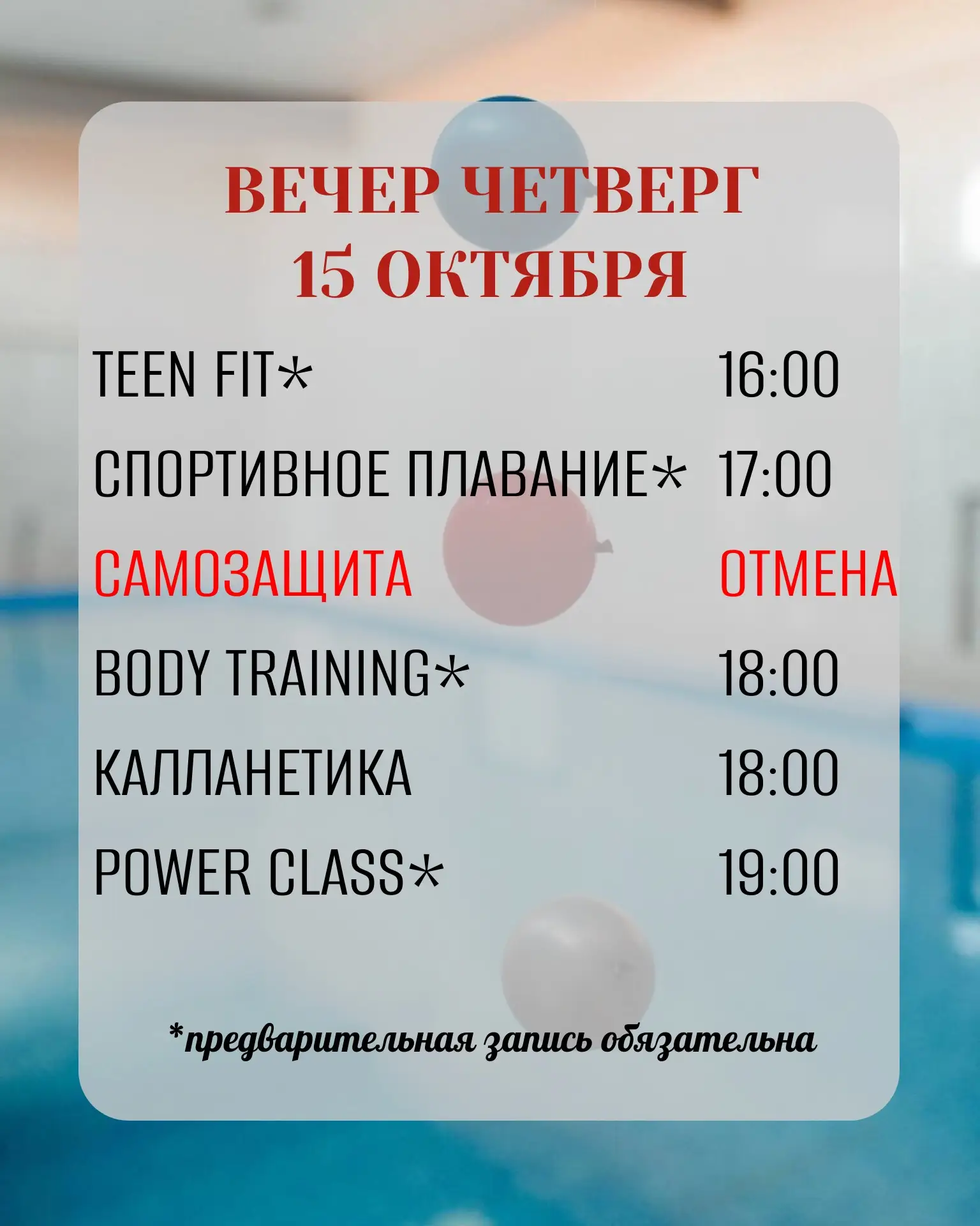 ЗАПИСАТЬСЯ НА ТРЕНИРОВКУ