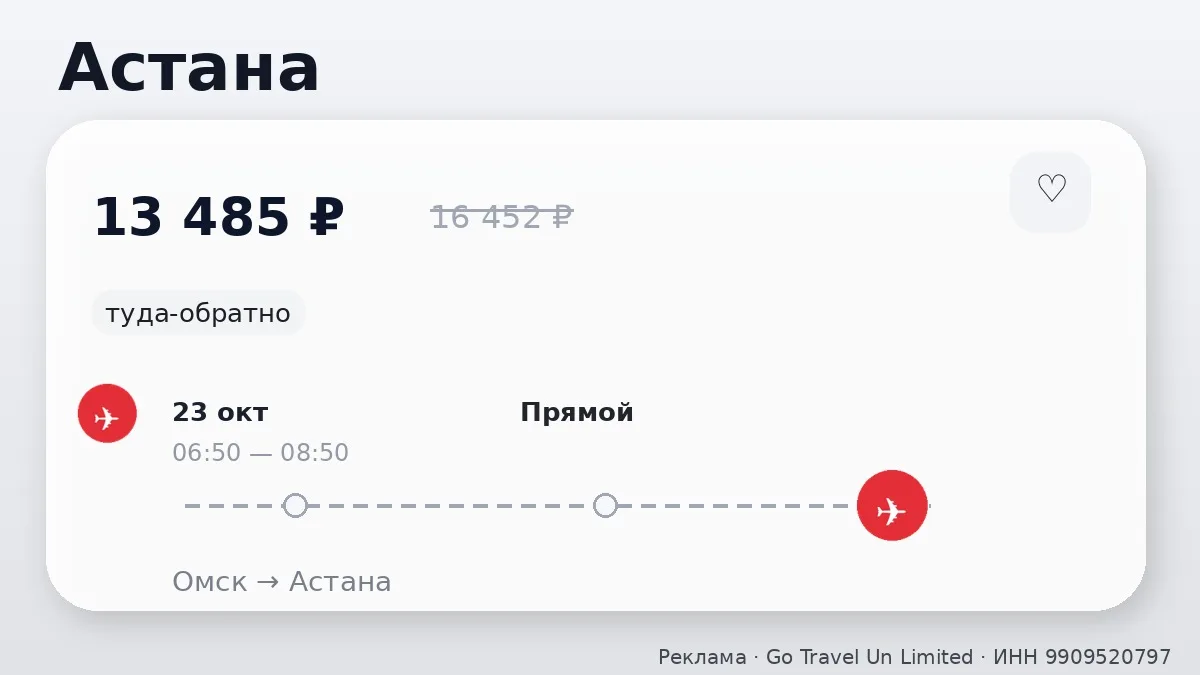 ✈️ Выгодные билеты из Омска