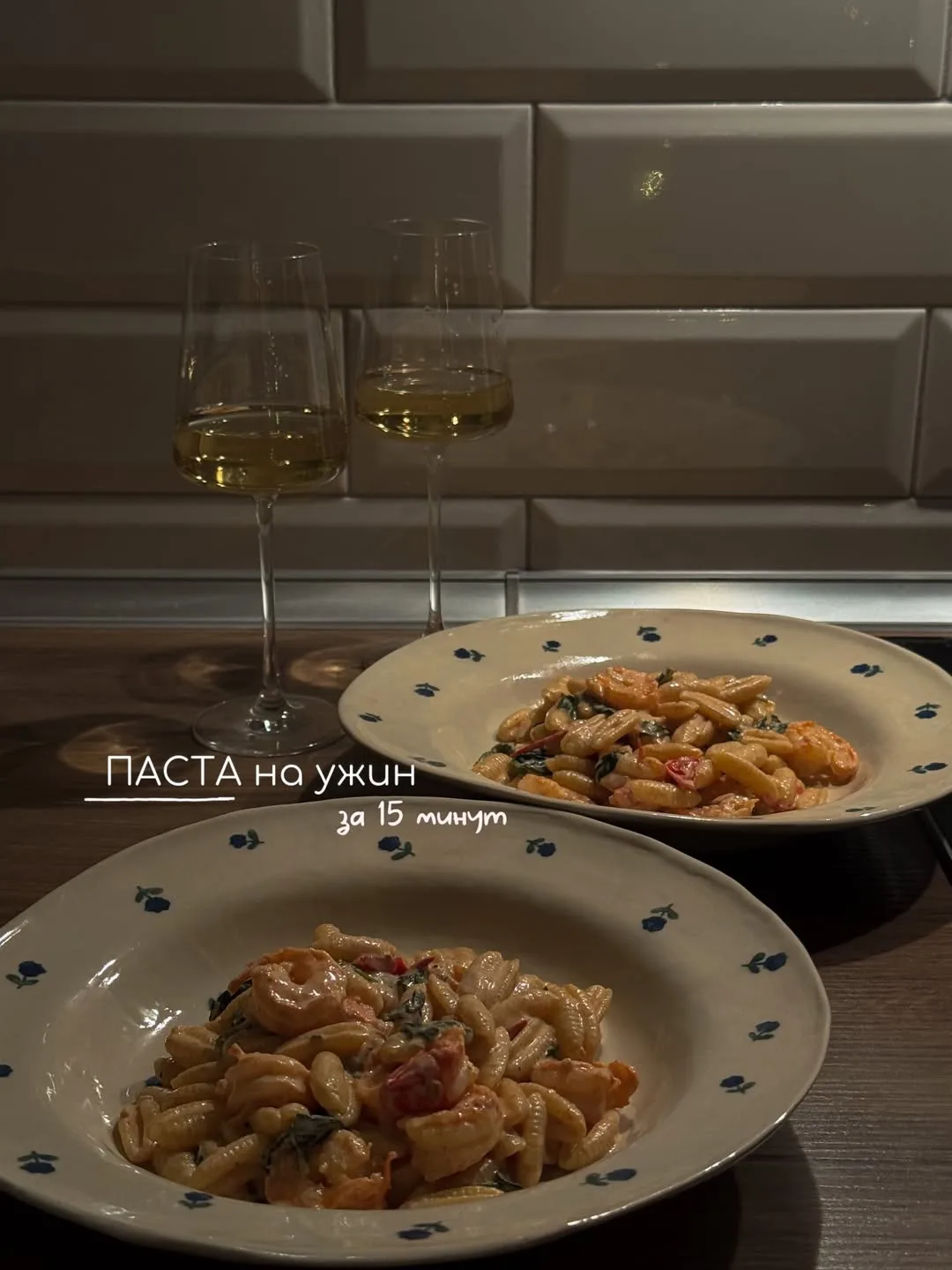 Паста на ужин за 15 минут 🍝