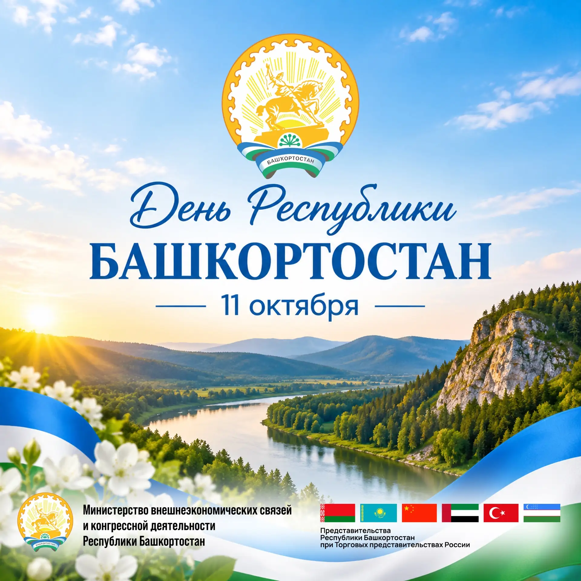 🎉С Днём Республики, дорогие друзья!