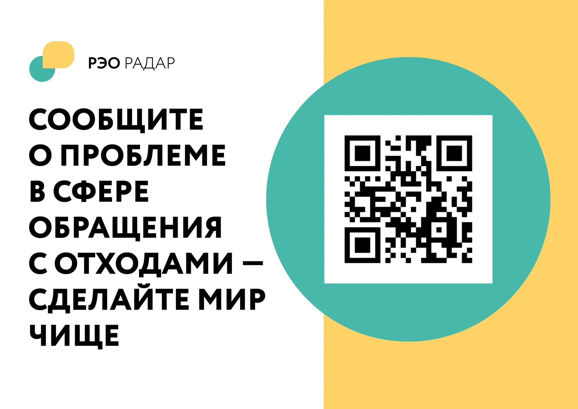 🏡 Чистый двор — в три клика! Устали от гор мусора?