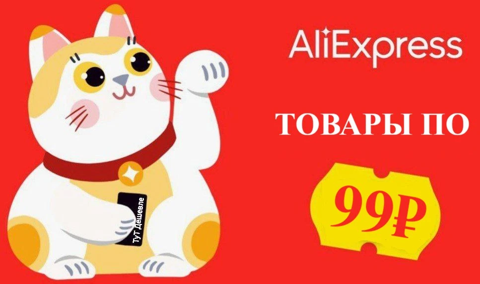 ⚡️ Напоминаю, что на AliExpress есть акция "Одна цена" с фиксированной ценой при покупк...