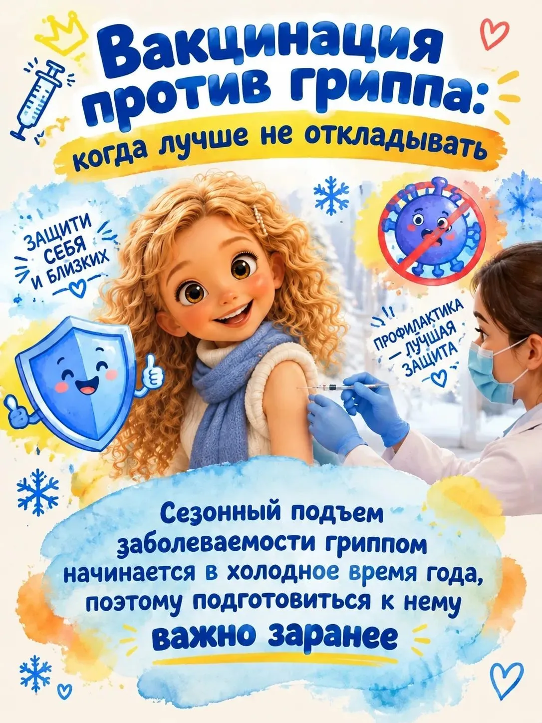 Сезон простуд открыт: почему осень — лучшее время для прививки от гриппа💉