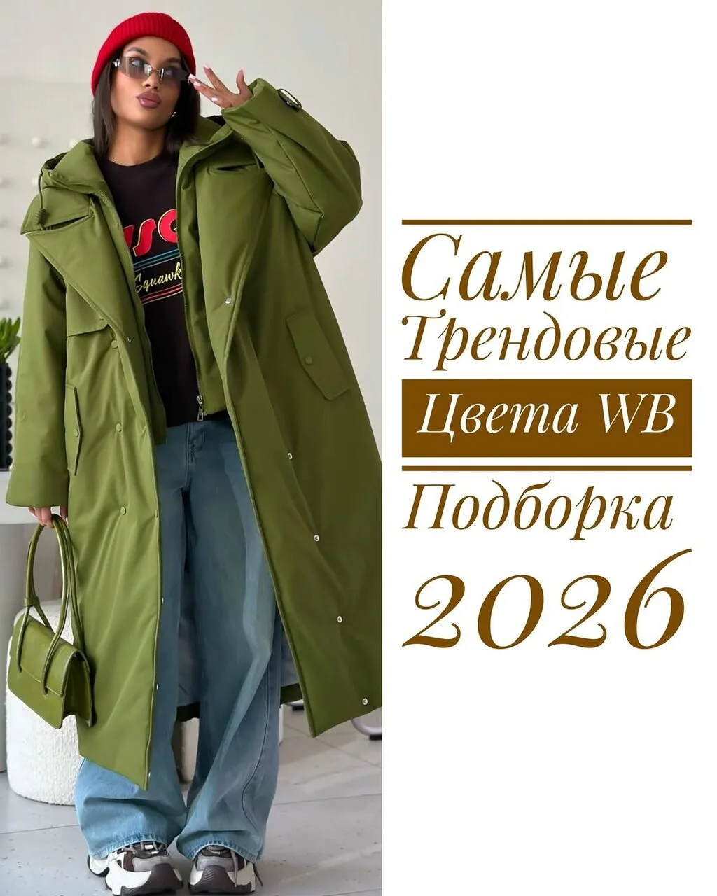 Самая яркая подборка на осень 💚