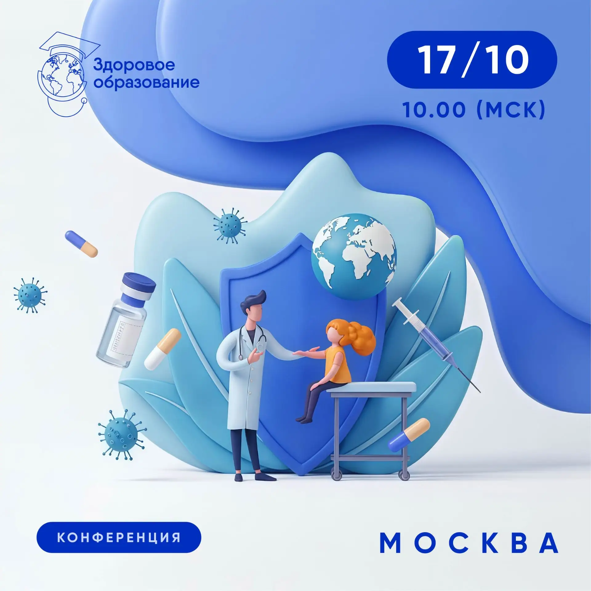 Уважаемые доктора, 17 октября приглашаем вас на научно-практическую конференцию: