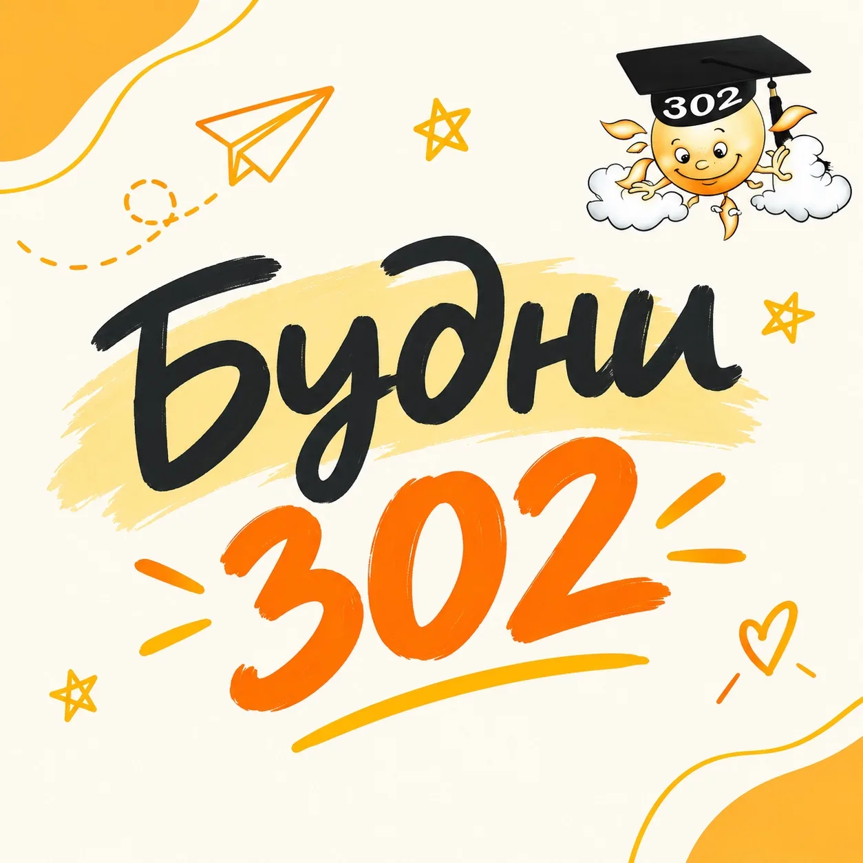 Утренний привет от медиа центра 302 🤪