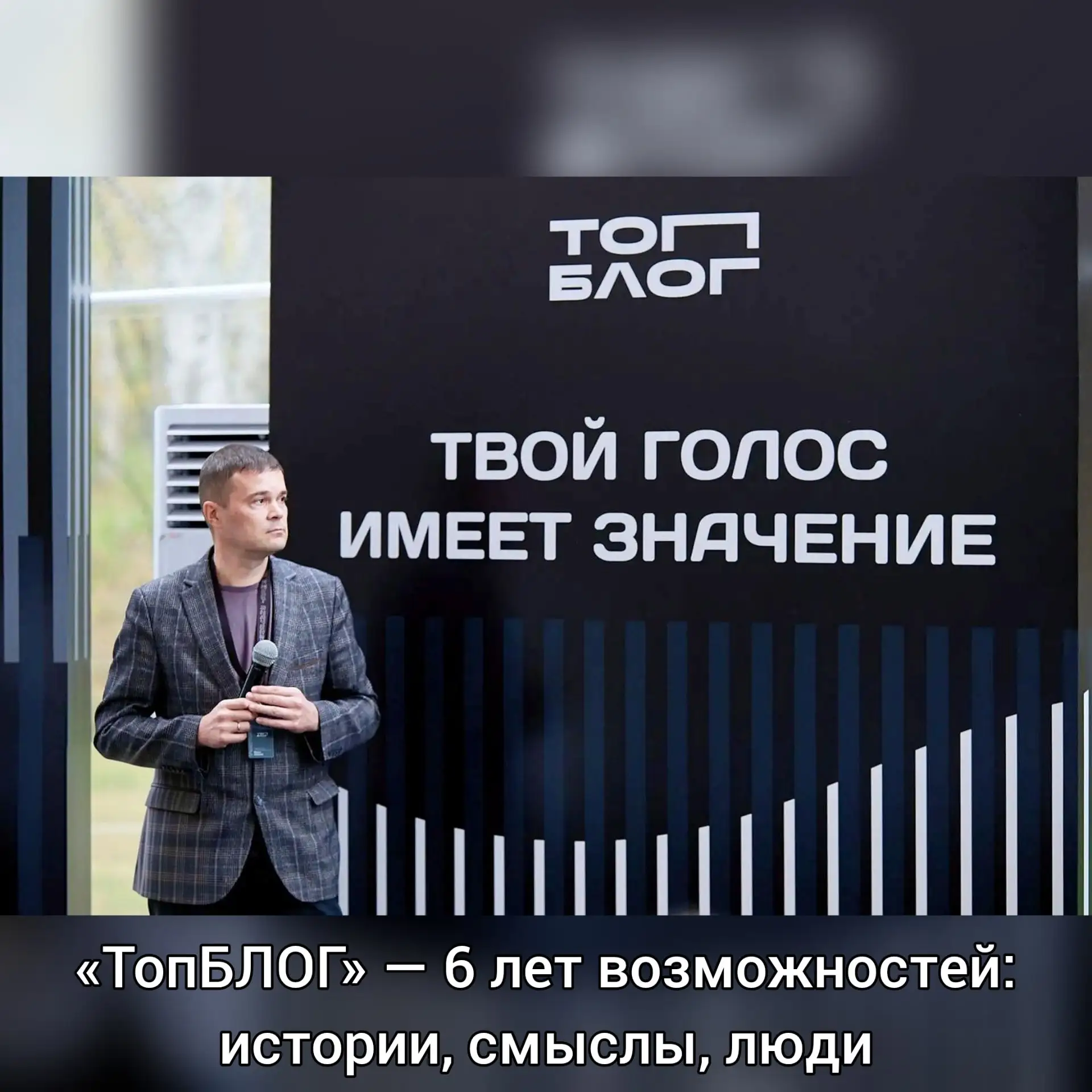 «ТопБЛОГ» — 6 лет возможностей: истории, смыслы, люди