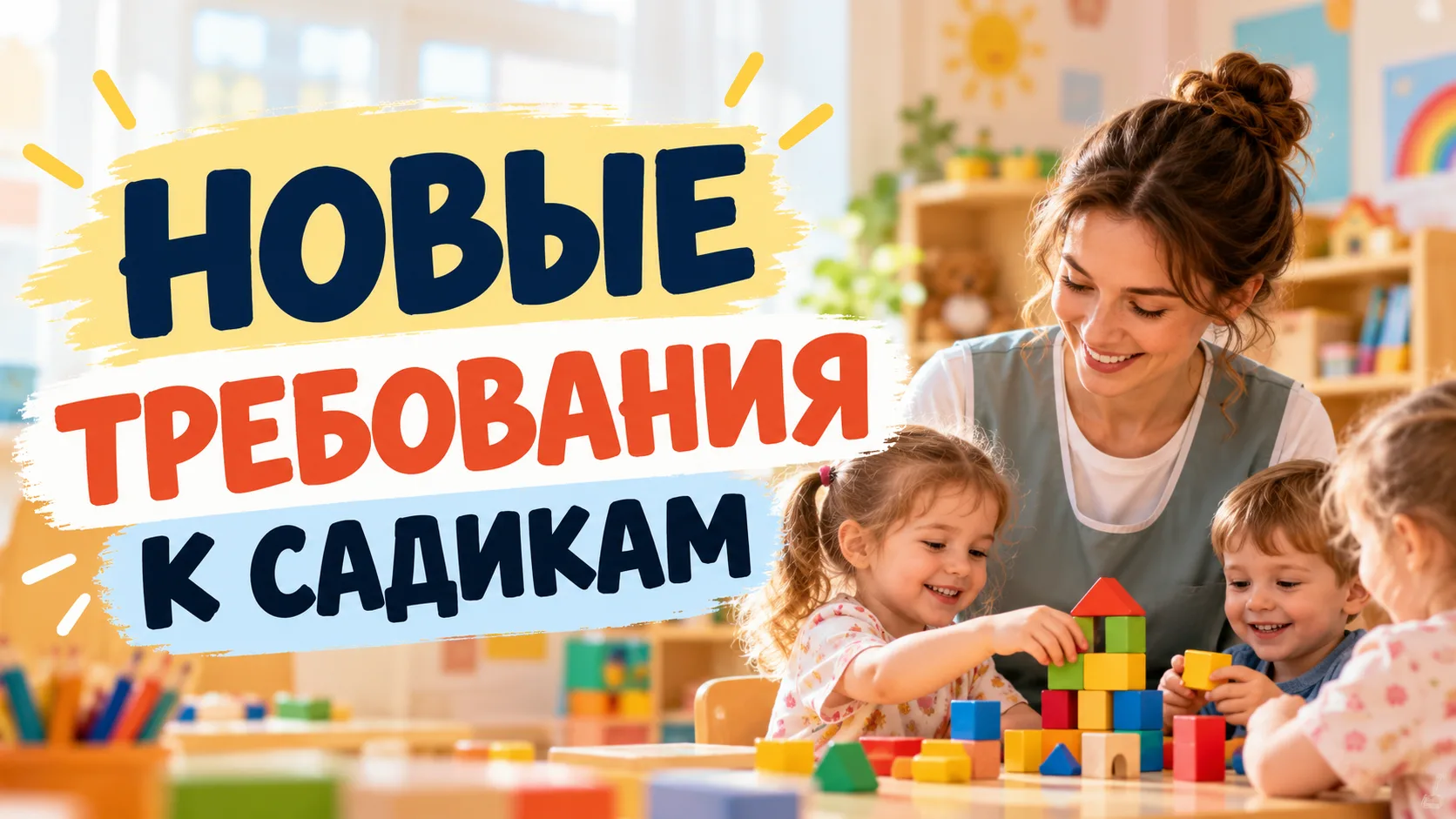 🆘 НОВЫЕ ТРЕБОВАНИЯ К САДИКАМ ПО ПРОФСТАНДАРТУ ПОМОЩНИКА И МЛАДШЕГО ВОСПИТАТЕЛЯ