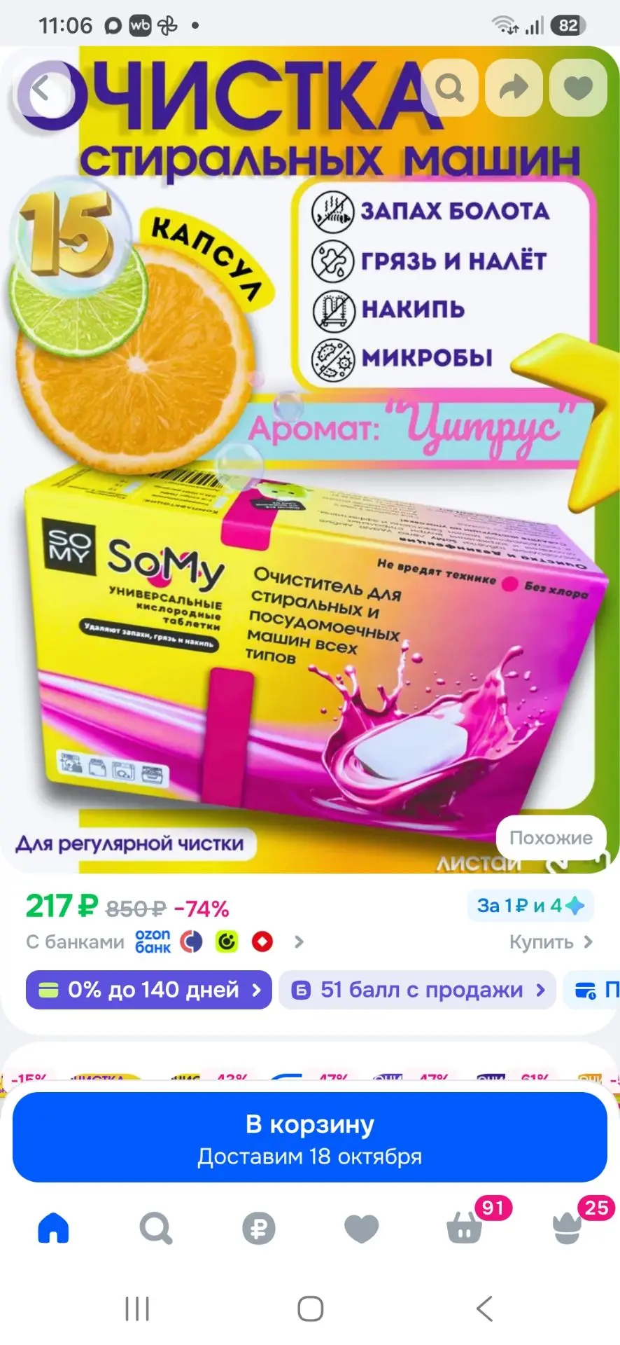 15 таблеток Цитрус Очистка стиральной машины (сделано в Саратове)