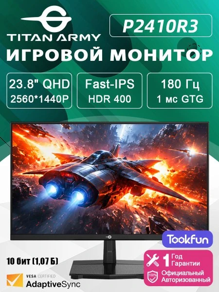 🛍 Titan Army 23.8 Монитор P2410R3, Fast-IPS