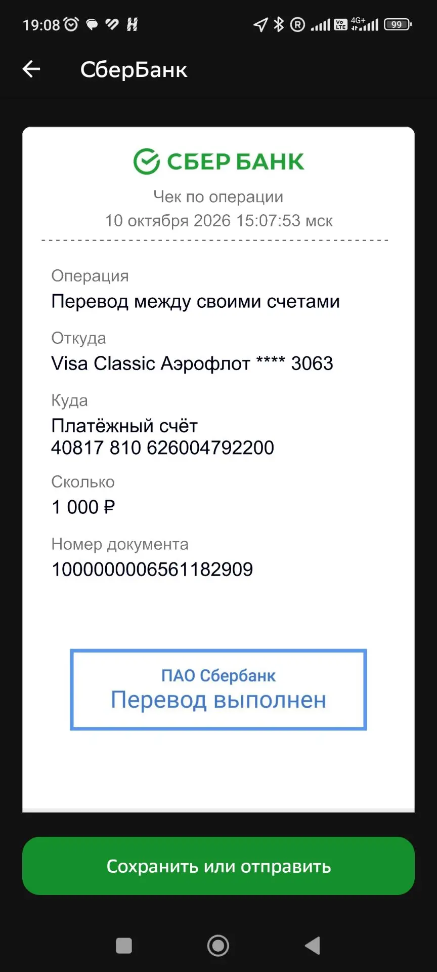 Пришли на личную, перевела на карту сборов.