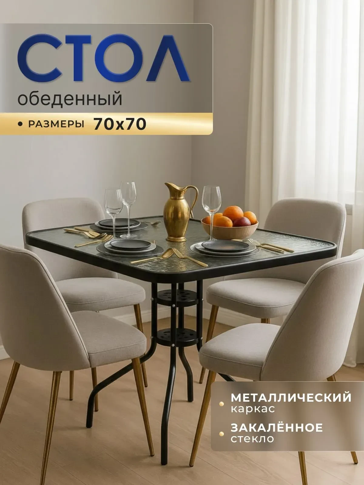 🍽️ ☀️ ОБЕДЕННЫЙ СТОЛ HOMA
