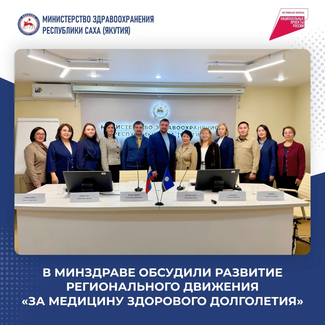 В Минздраве обсудили развитие регионального движения «За медицину здорового долголетия»