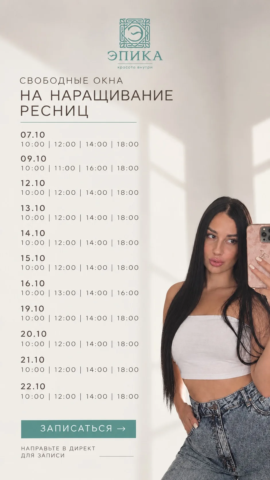 Пора попробовать что-то новое и записаться на реснички👇