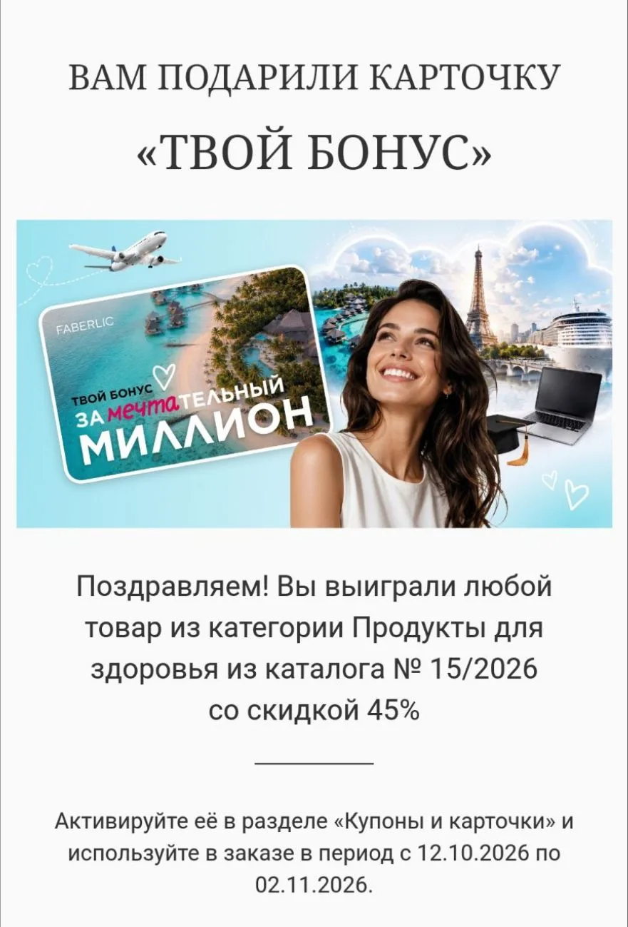 Сейчас у всех, кто оформлял в прошлом каталоге покупки, есть карты МЕГА АКЦИИ.