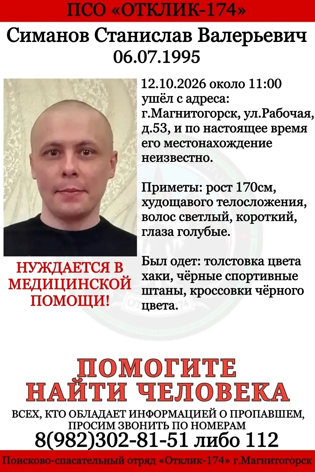 Волонтёры в Магнитогорске разыскивают пациента психоневрологической больницы