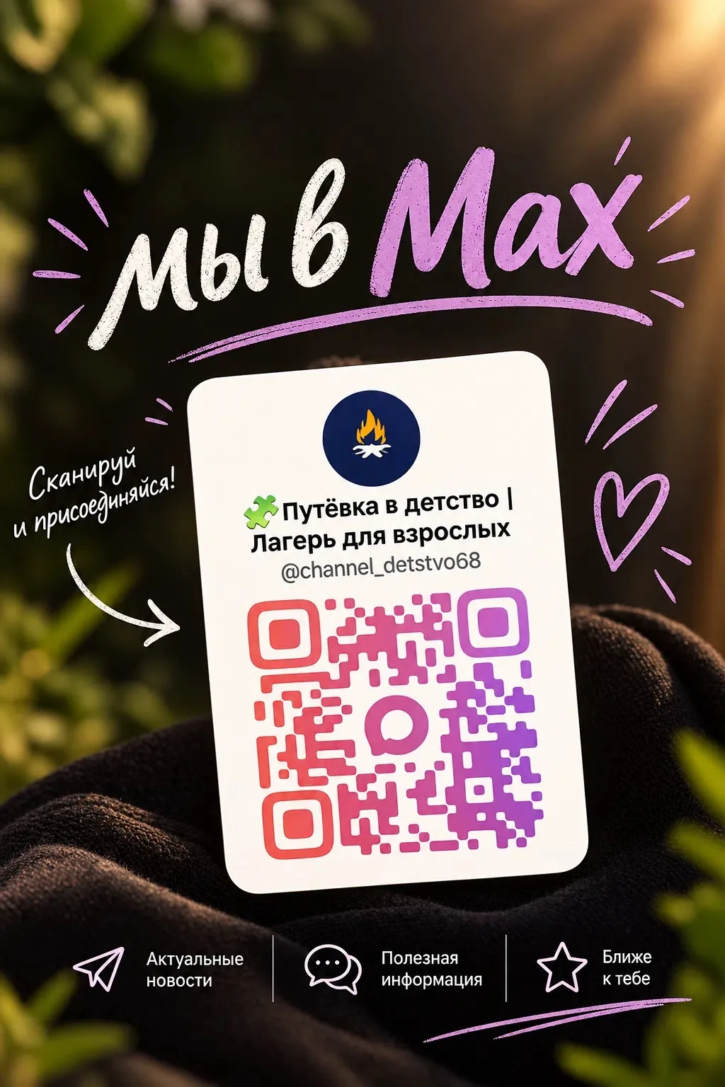 💜 Мы теперь в MAX!