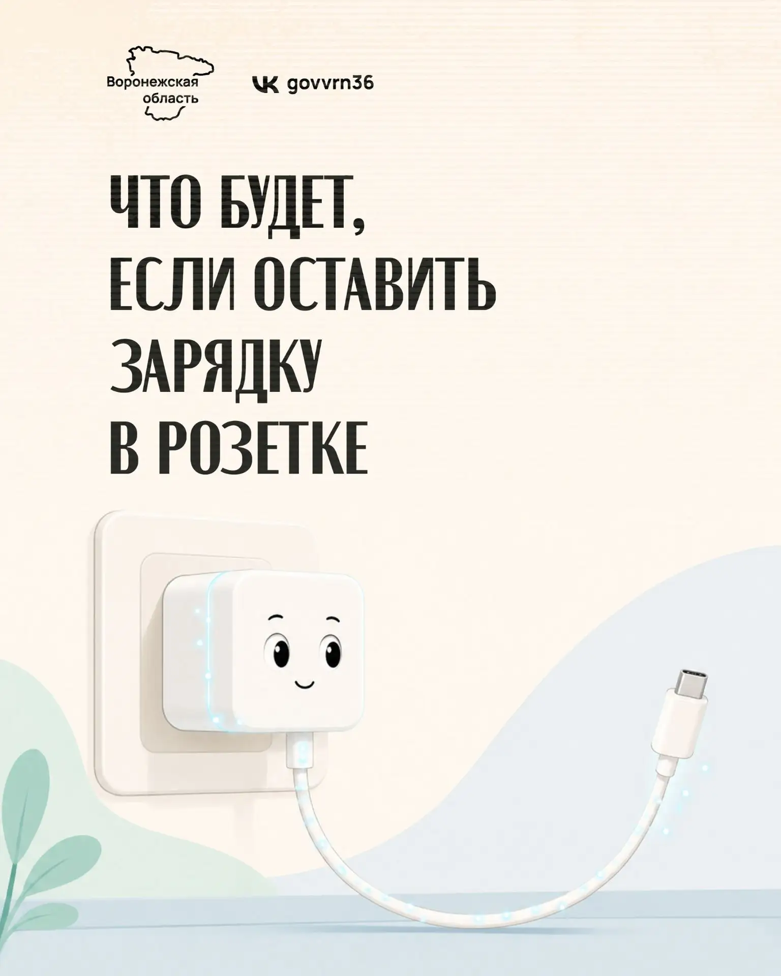 Признавайтесь, тоже оставляете зарядки в розетке постоянно – и на день, и на ночь? А за...
