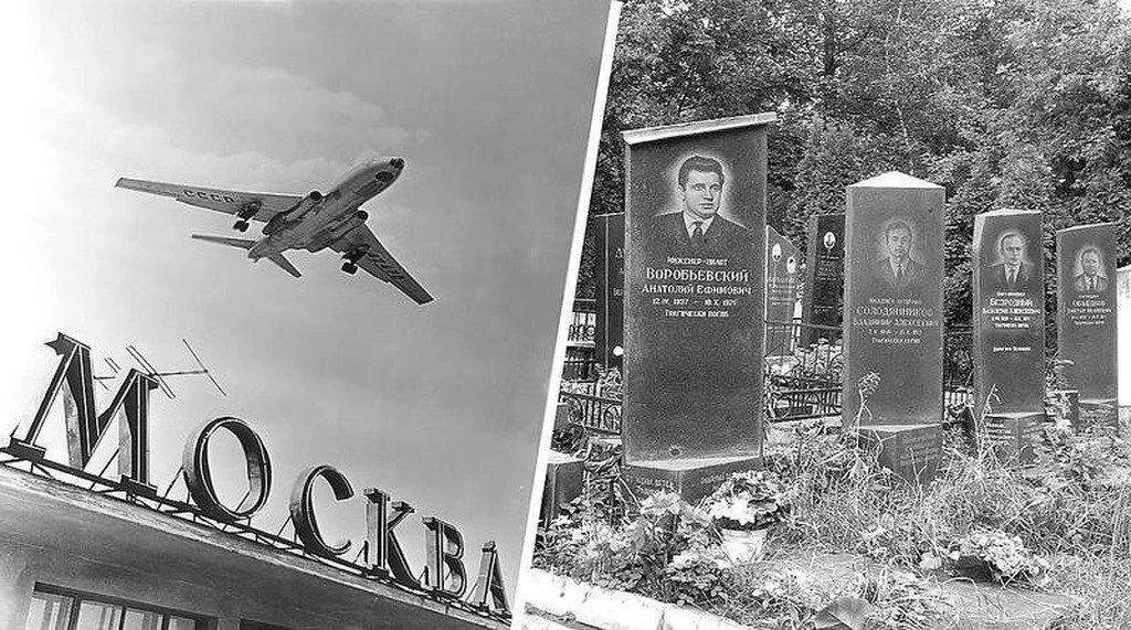 10 ОКТЯБРЯ 1971 ГОДА: ТАИНСТВЕННАЯ КАТАСТРОФА ТУ-104 ПОД МОСКВОЙ