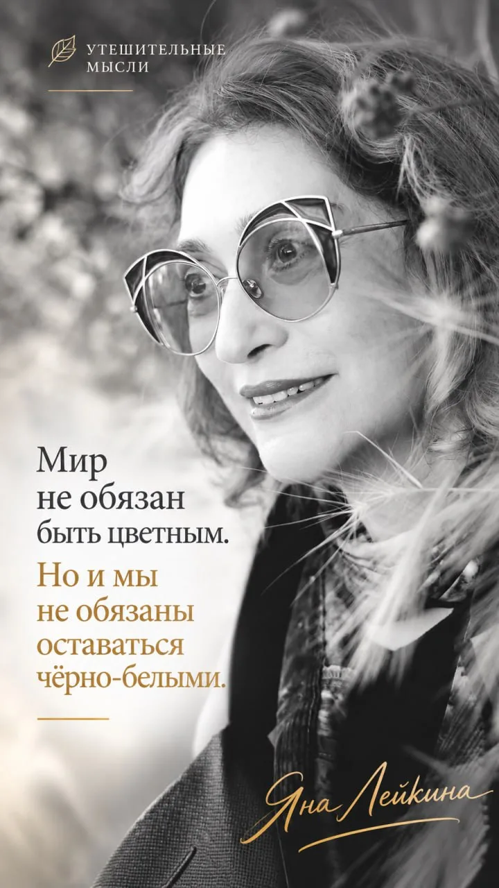 #УтешительныеМысли #ТолкЖизни #ЯнаЛейкина #про100психология