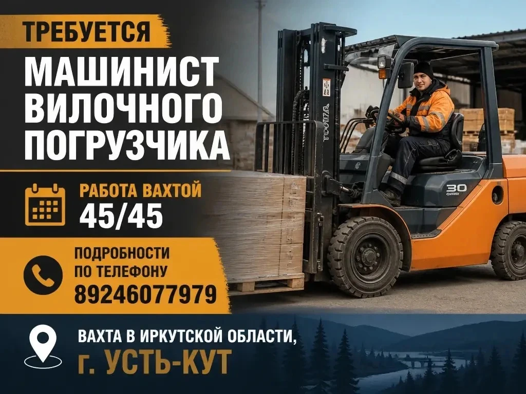 Требуется ✔️МАШИНИСТ ВИЛОЧНОГО ПОГРУЗЧИКА