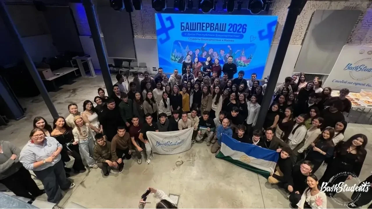 В Москве прошла встреча первокурсников из Башкирии «БашПерваш»