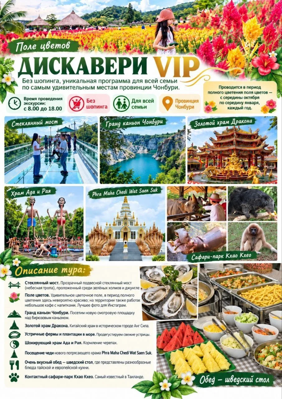 С 19 октября мы представляем новую экскурсию по провинции Чонбури: