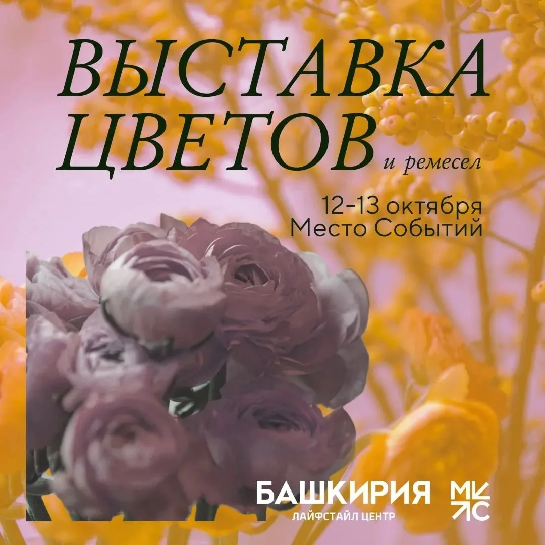 Выставка цветов и ремёсел клуба «Радуга»